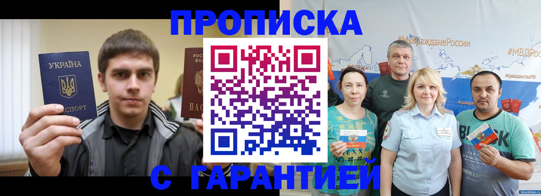 временная регистрация надежно в Рославле